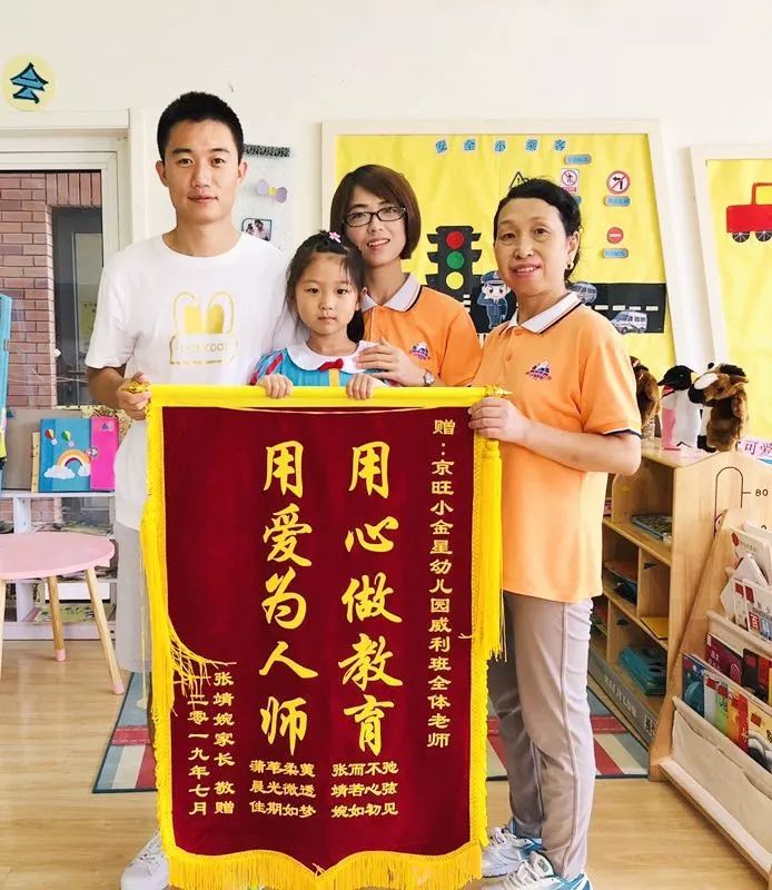 溫情傳頌 北京市朝陽(yáng)區(qū)京旺小金星幼兒園「威力班」喜獲三枚感恩錦旗